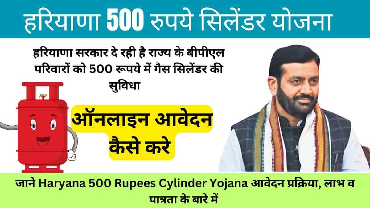 Haryana 500 Rupees Cylinder Yojana