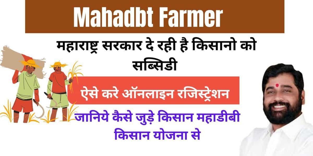 Mahadbt-Farmer-