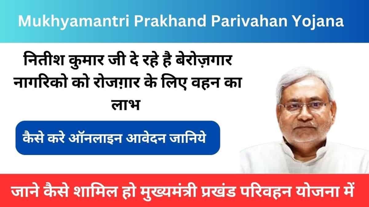 Mukhyamantri Prakhand Parivahan Yojana