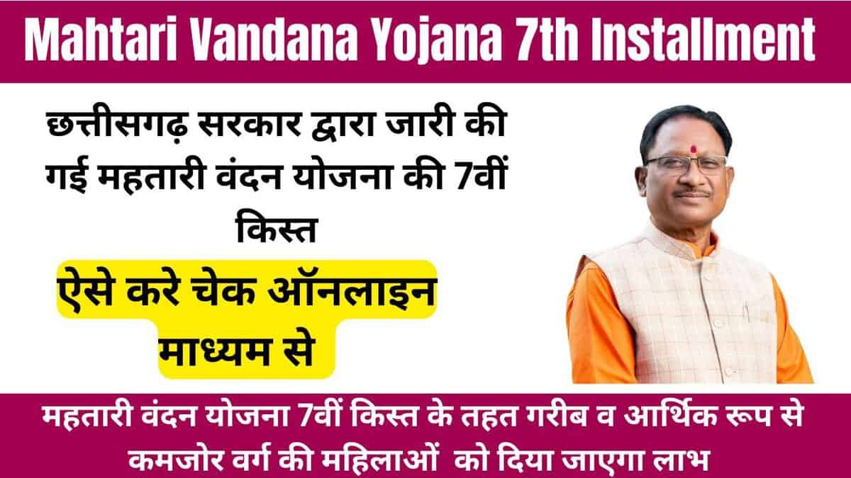 Mahtari Vandana Yojana 7th Installment