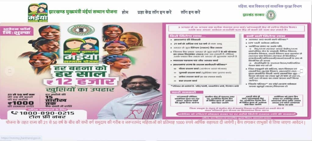 Maiya Samman Yojana 1st Installment