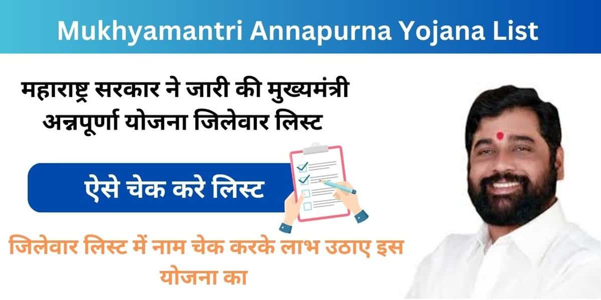 Mukhyamantri Annapurna Yojana List