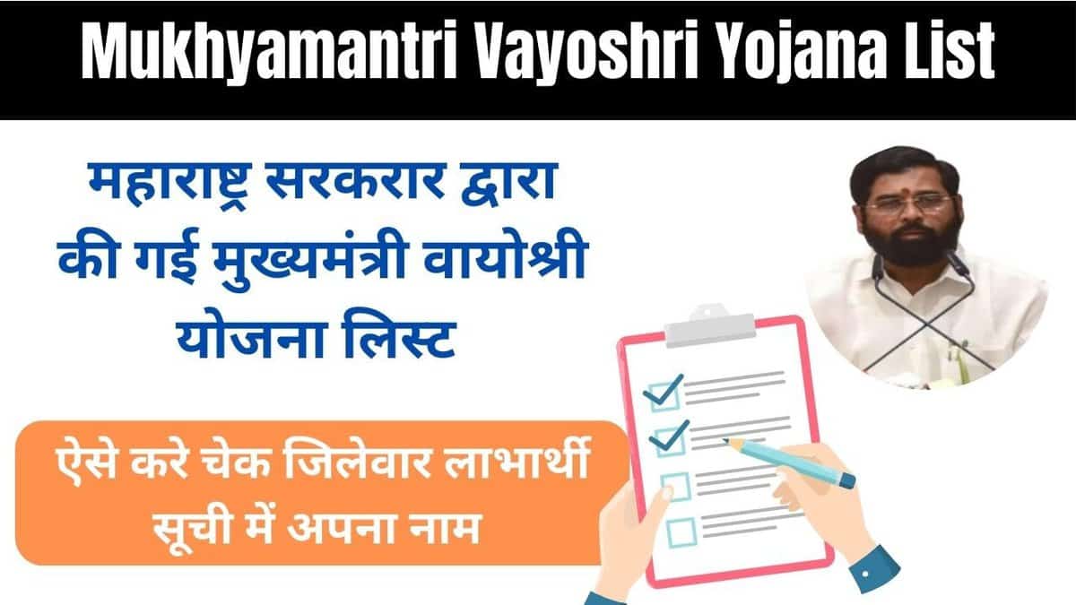 Mukhyamantri Vayoshri Yojana List