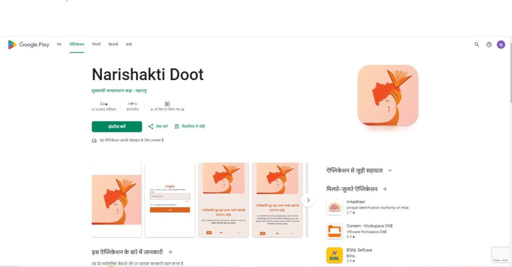 Download NariShakti Doot App