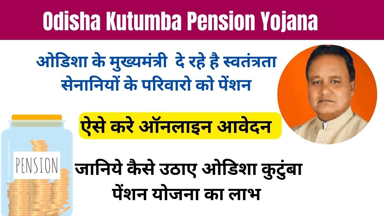 Odisha Kutumba Pension Yojana