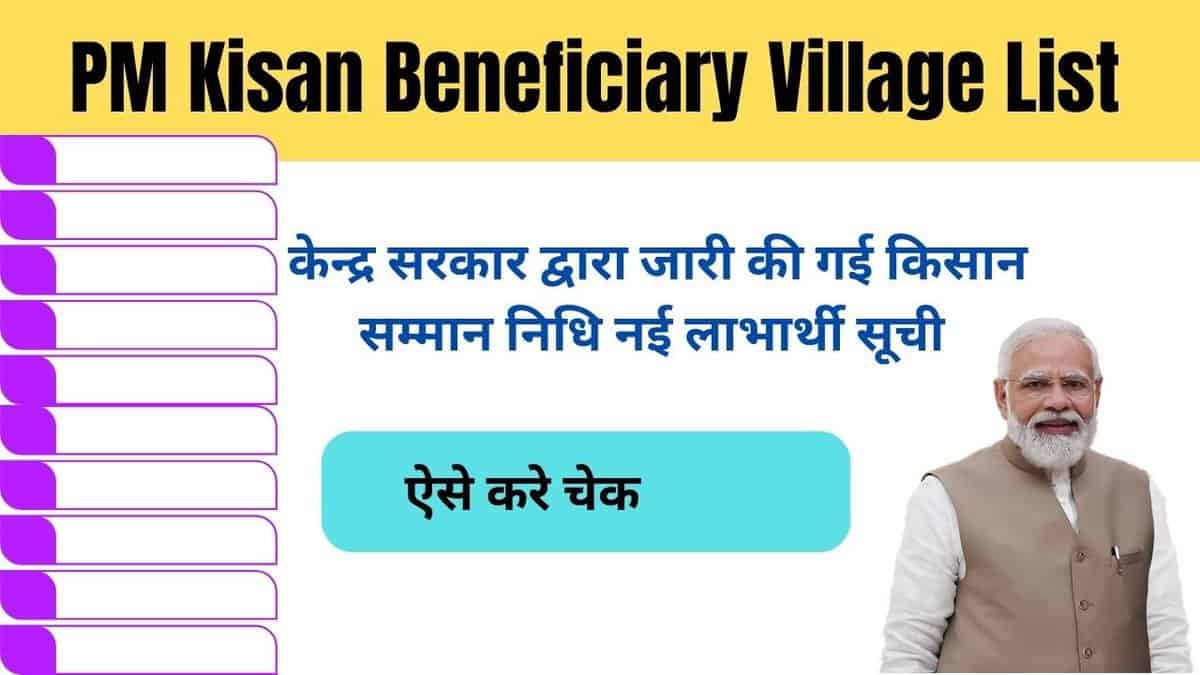 PM Kisan Beneficiary Village List