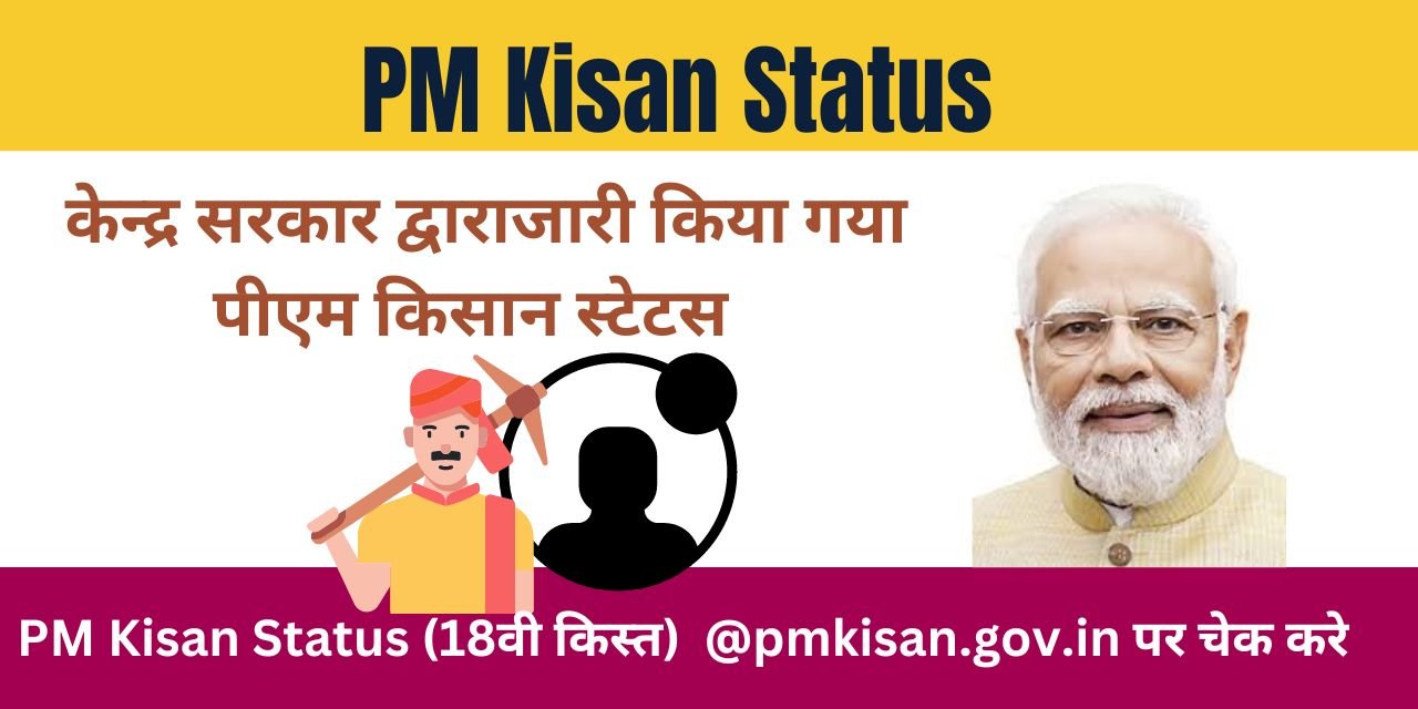 PM Kisan Status