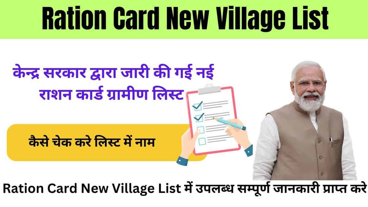 Ration Card Village List