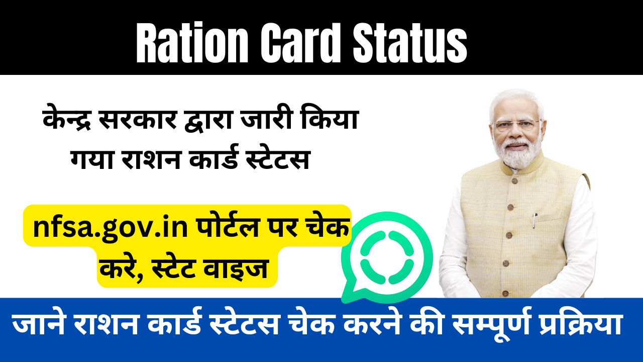 Ration Card Status