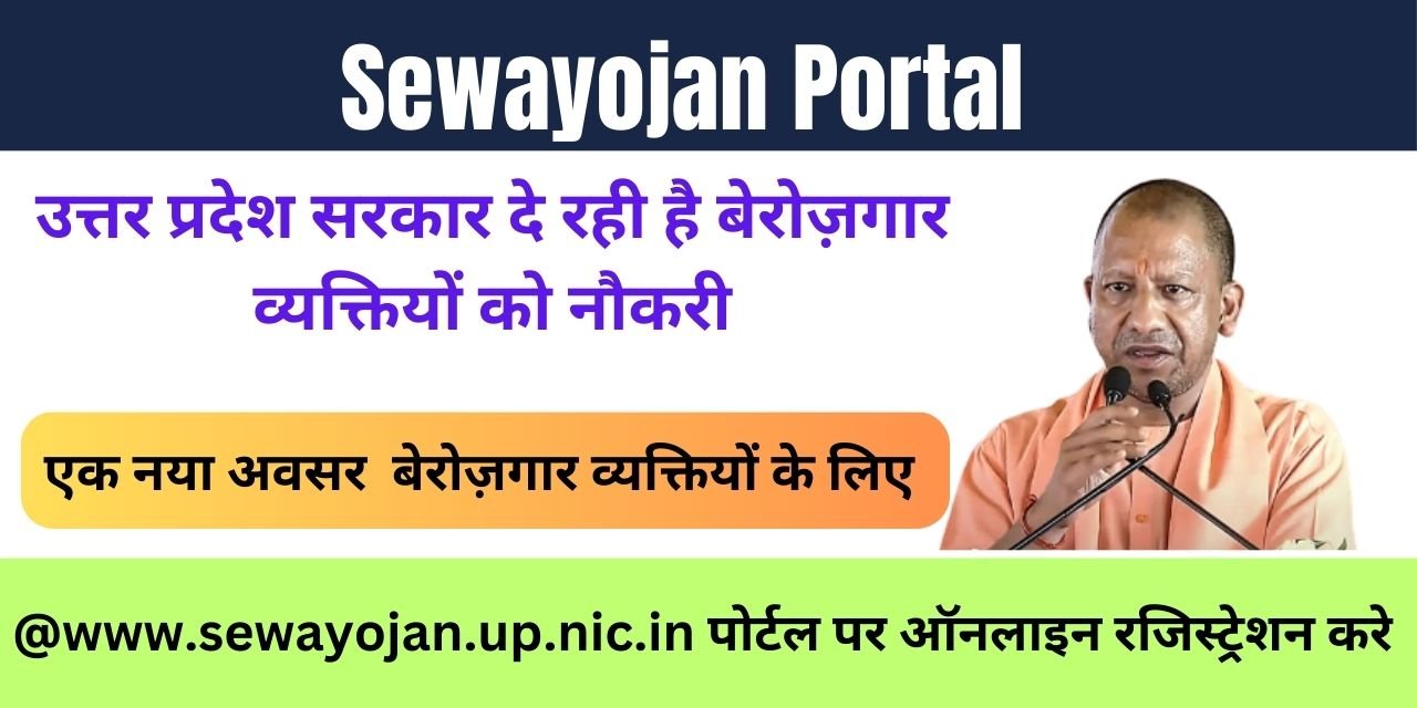 Sewayojan Portal