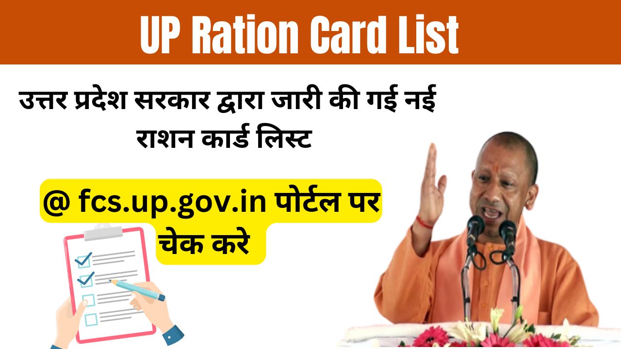 UP Ration Card List