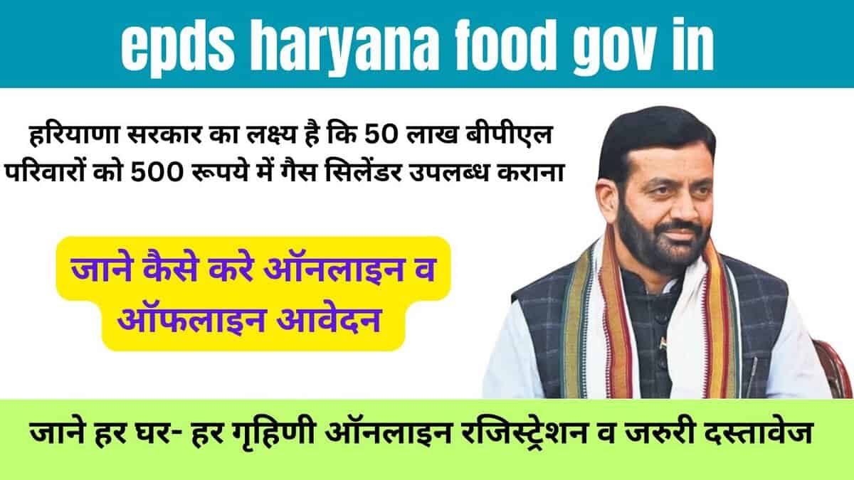 epds haryana food gov in