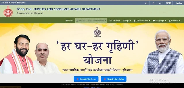 Har Ghar Har Grahani Yojana Website