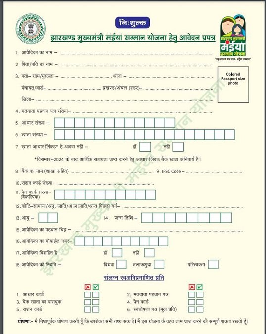 Maiya Samman Yojana Form 