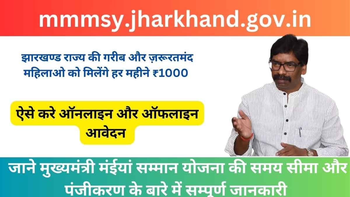 mmmsy.jharkhand.gov.in