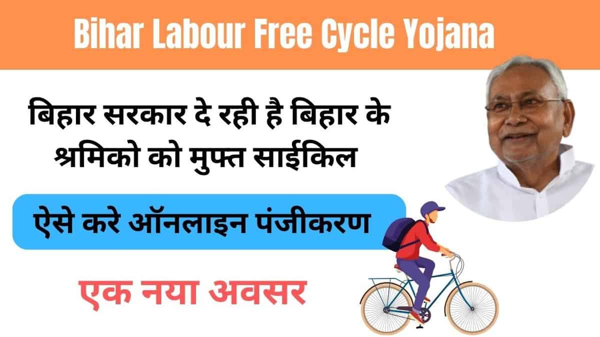 Bihar Labour Free Cycle Yojana