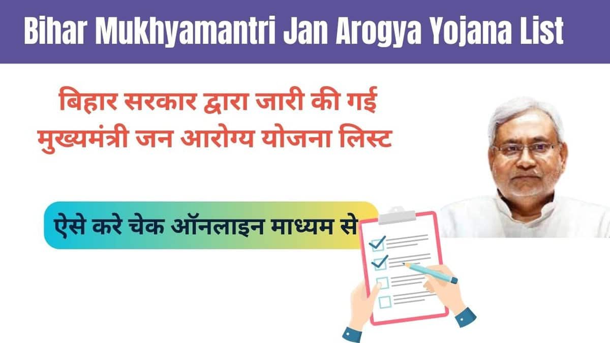 Bihar Mukhyamantri Jan Arogya Yojana List