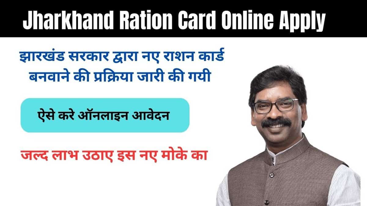 Jharkhand Ration Card Online Apply