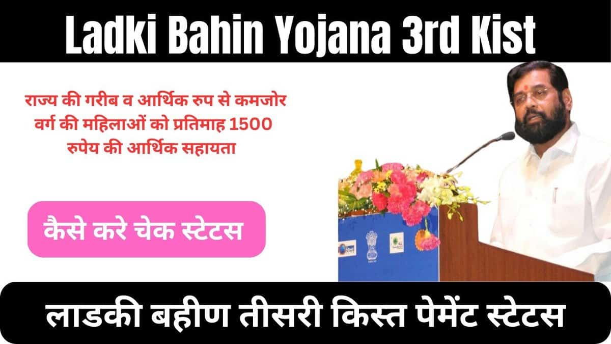 Ladki Bahin Yojana 3rd Kist