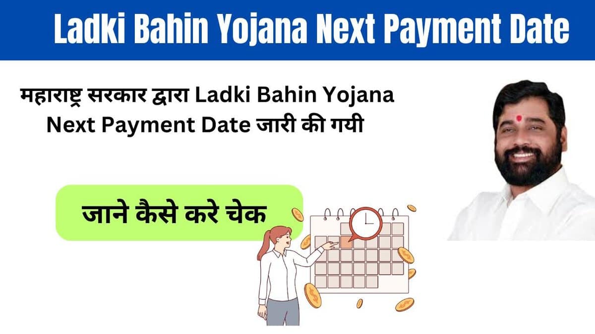 Ladki Bahin Yojana Next Payment Date