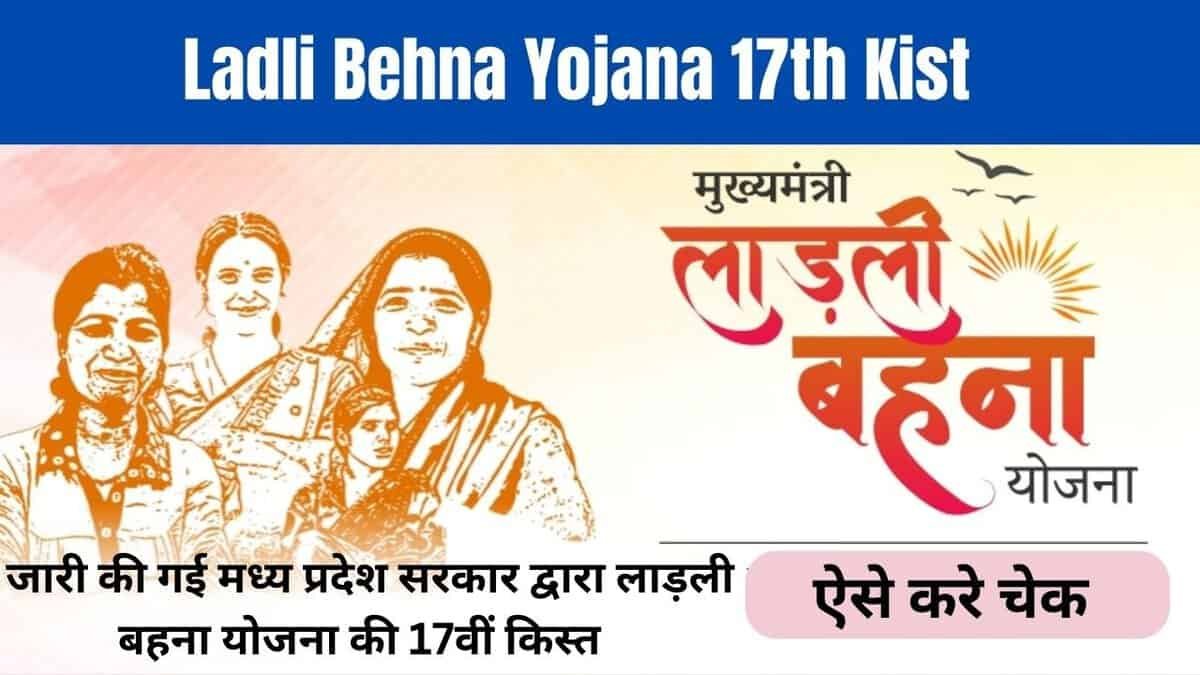 Ladli Behna Yojana 17th Kist