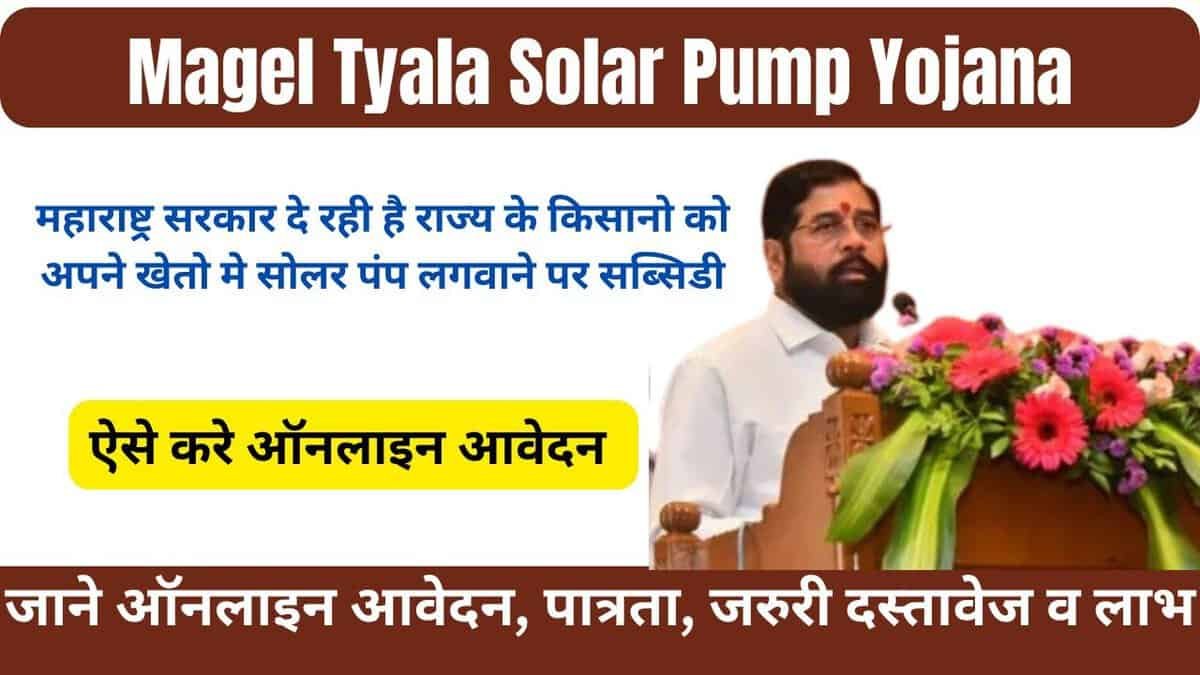 Magel Tyala Solar Pump Yojana