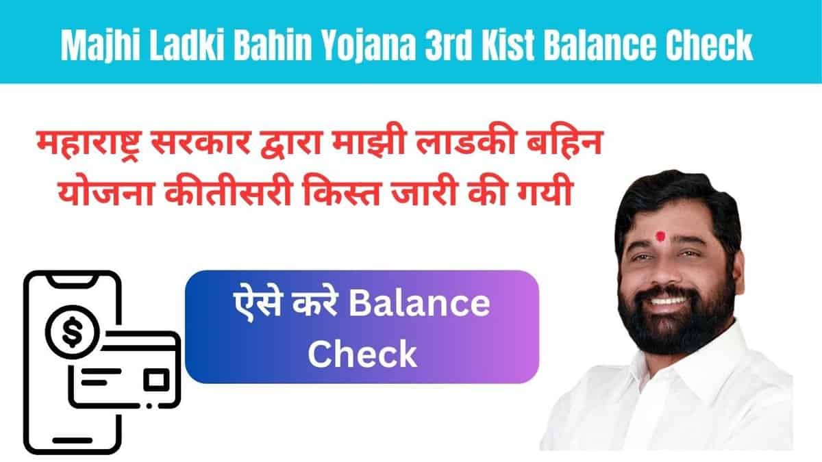 Majhi Ladki Bahin Yojana 3rd Kist Balance Check