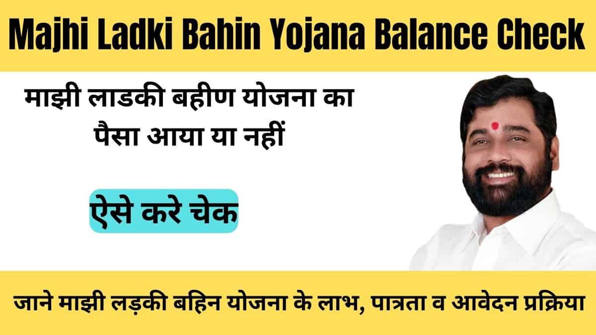 Majhi Ladki Bahin Yojana Balance Check