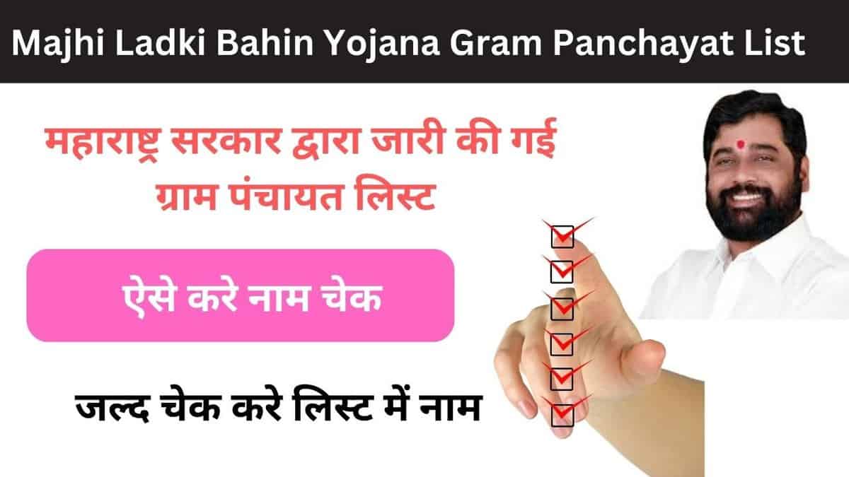 Majhi Ladki Bahin Yojana Gram Panchayat List