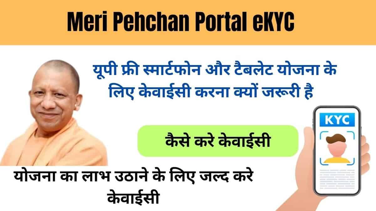 Meri Pehchan Portal eKYC