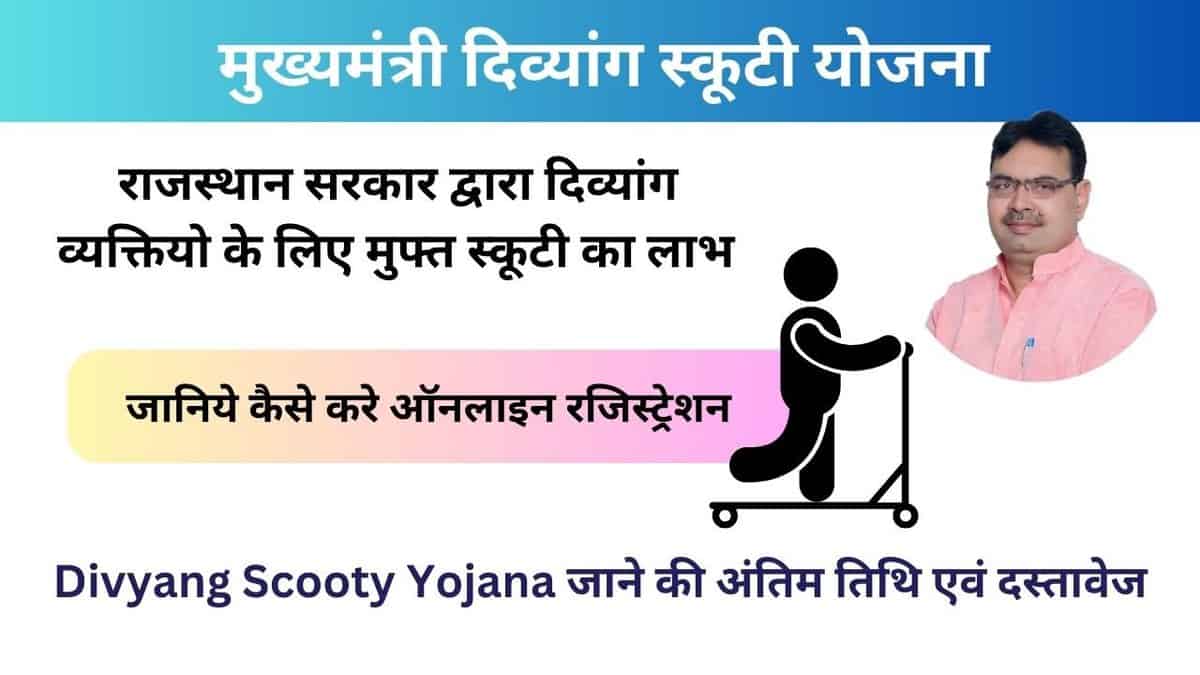 Mukhyamantri Divyang Scooty Yojana