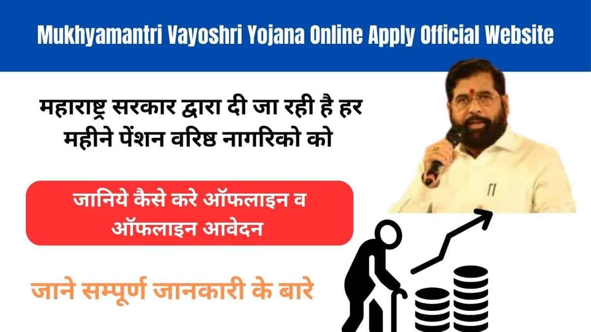 Mukhyamantri Vayoshri Yojana Online Apply Official Website