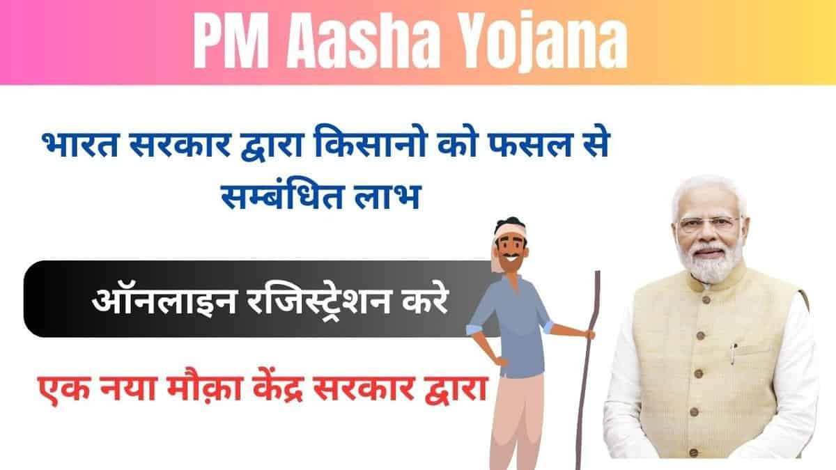 PM Aasha Yojana