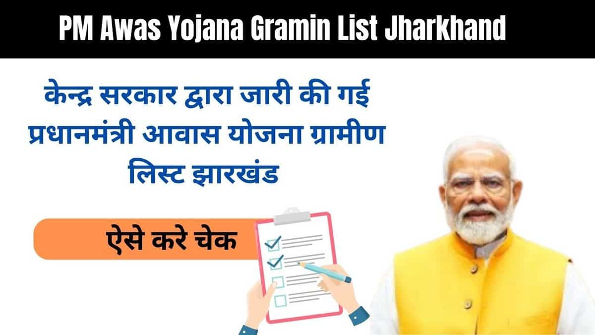 PM Awas Yojana Gramin List Jharkhand