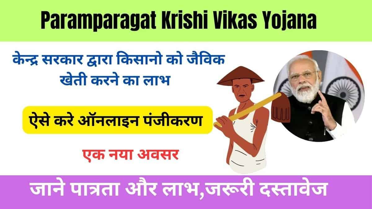 Paramparagat Krishi Vikas Yojana