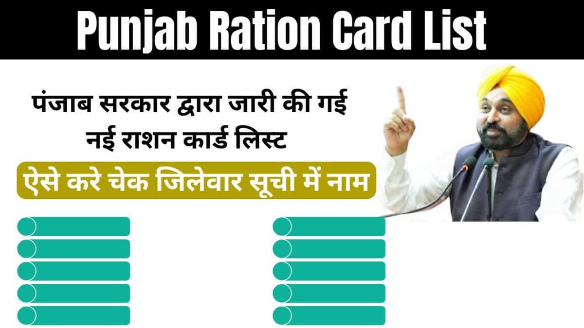 Punjab Ration Card List