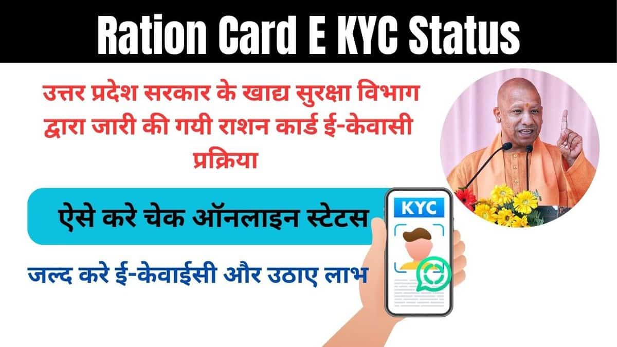 Ration Card E KYC Status