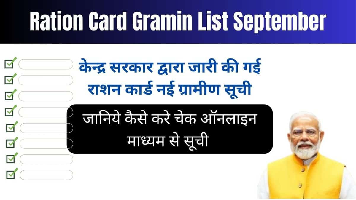 Ration Card Gramin List September