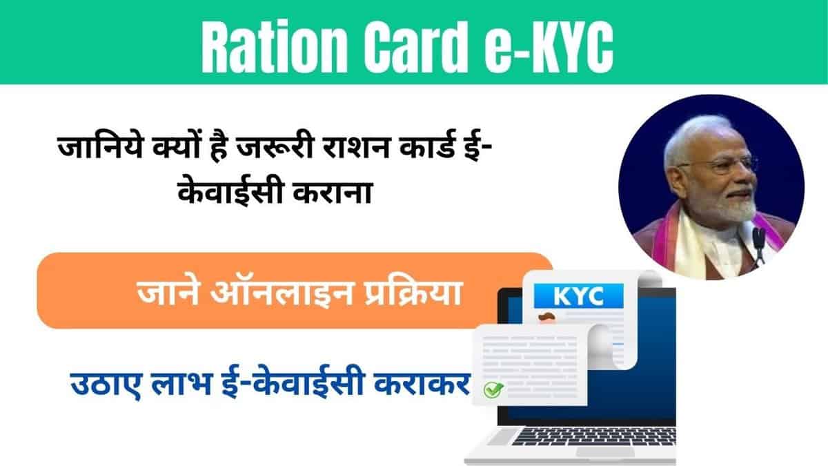 Ration Card e-KYC