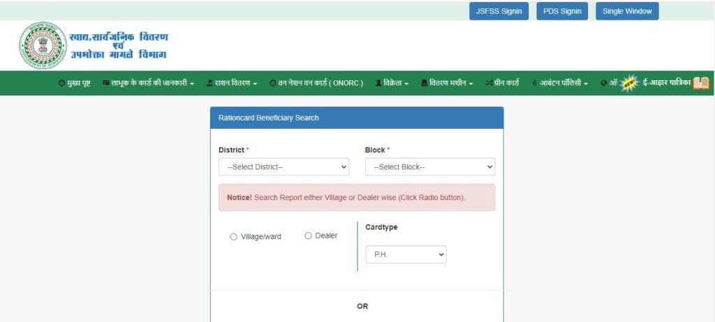 Check Ration Card Details