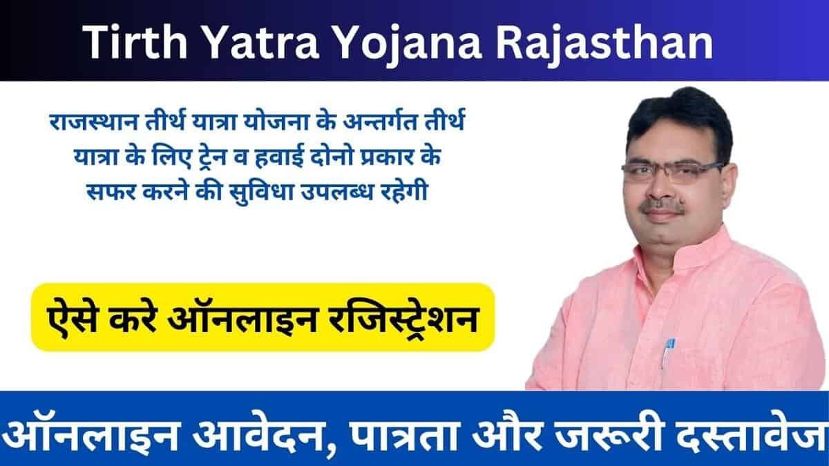 Tirth Yatra Yojana Rajasthan