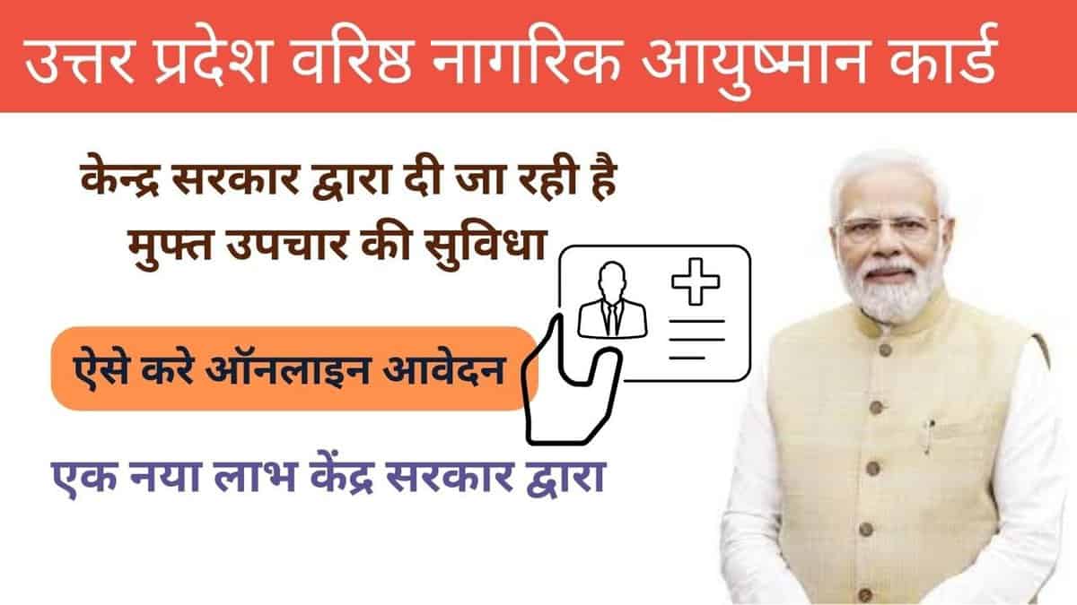 Uttar Pradesh Varishth Nagrik Ayushman Card