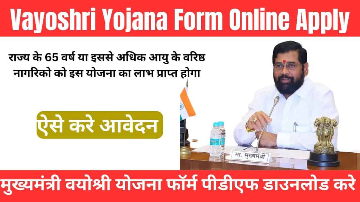 Vayoshri Yojana Form Online Apply