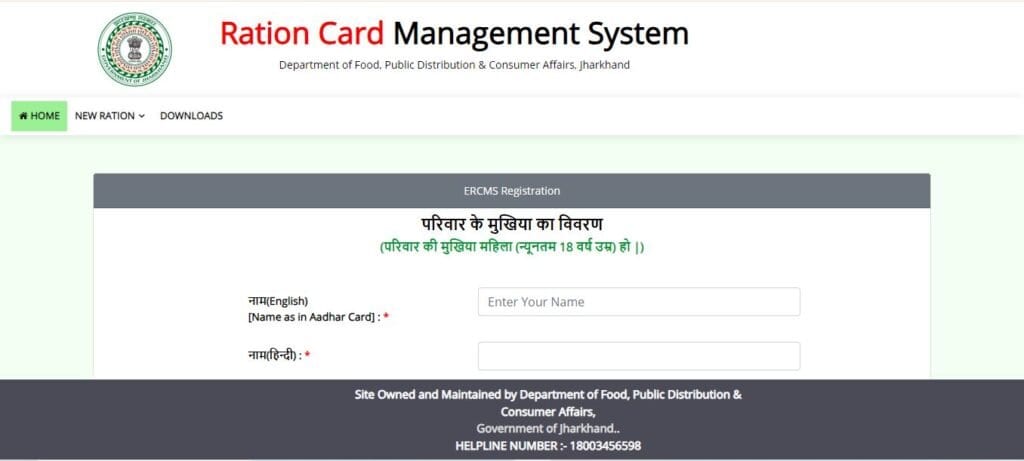 Jharkhand Ration Card Online Apply