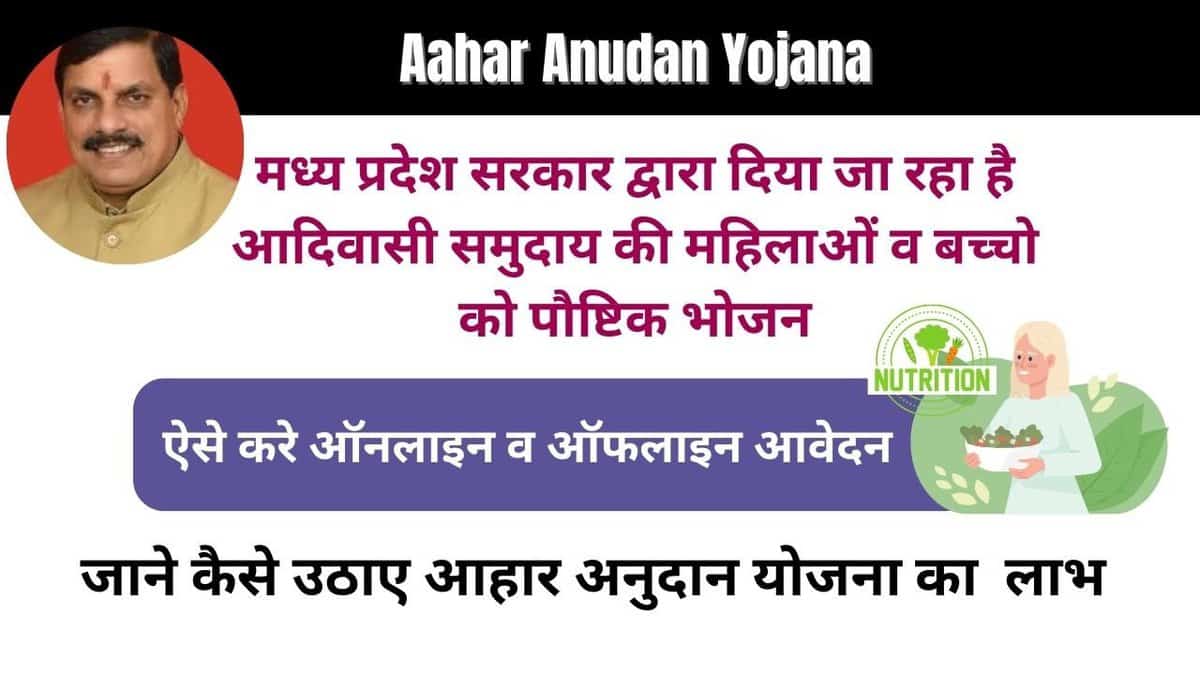 Aahar Anudan Yojana