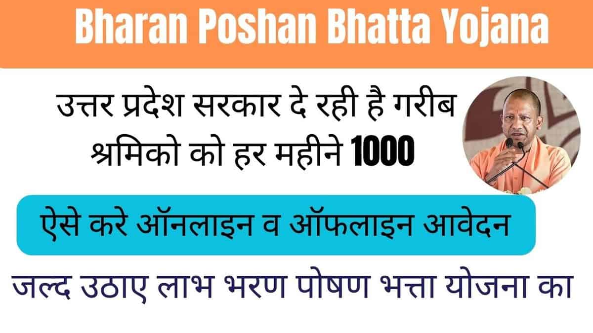 Bharan Poshan Bhatta Yojana