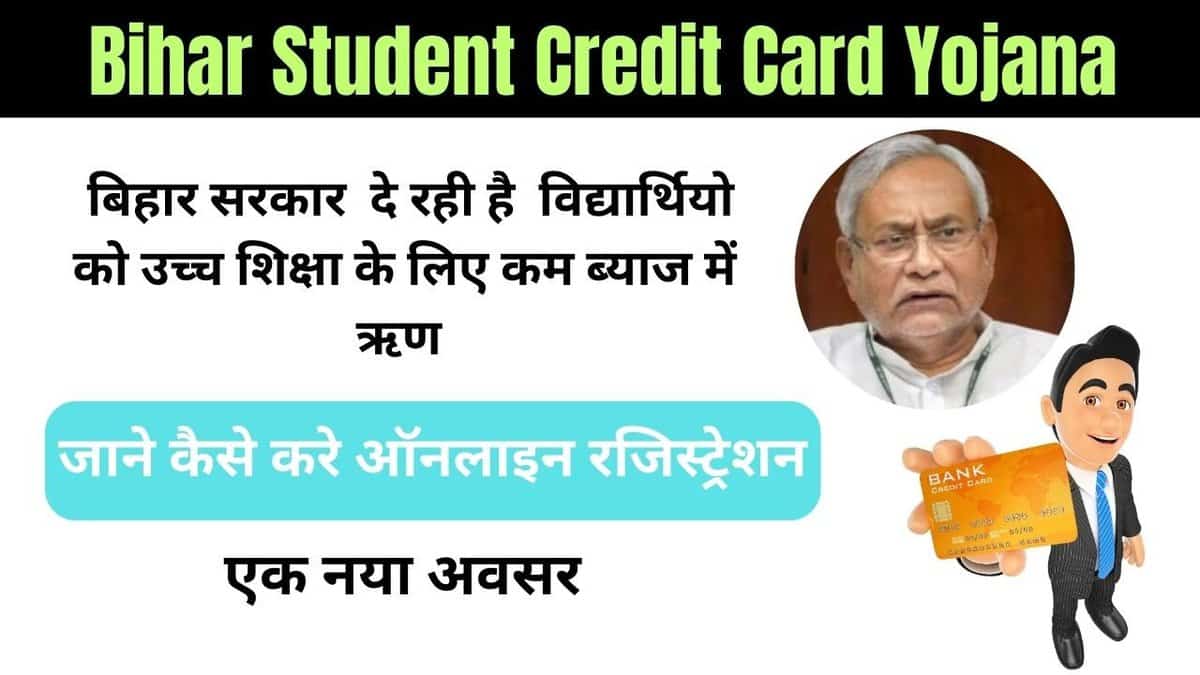 Bihar Student Credit Card Yojana