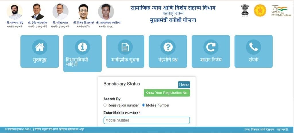 Mukhyamantri Vayoshri Yojana Status