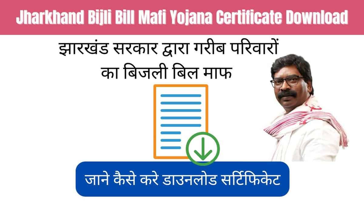 Jharkhand Bijli Bill Mafi Yojana Certificate Download