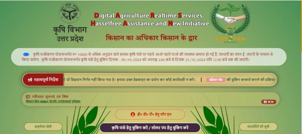 Krishi Upkaran Subsidy Yojana 